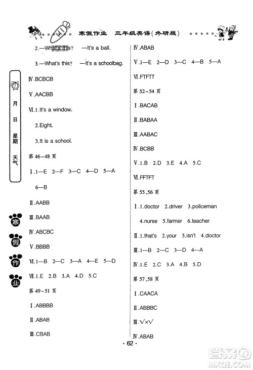 河南人民出版社2024寒假作业三年级英语外研版参考答案