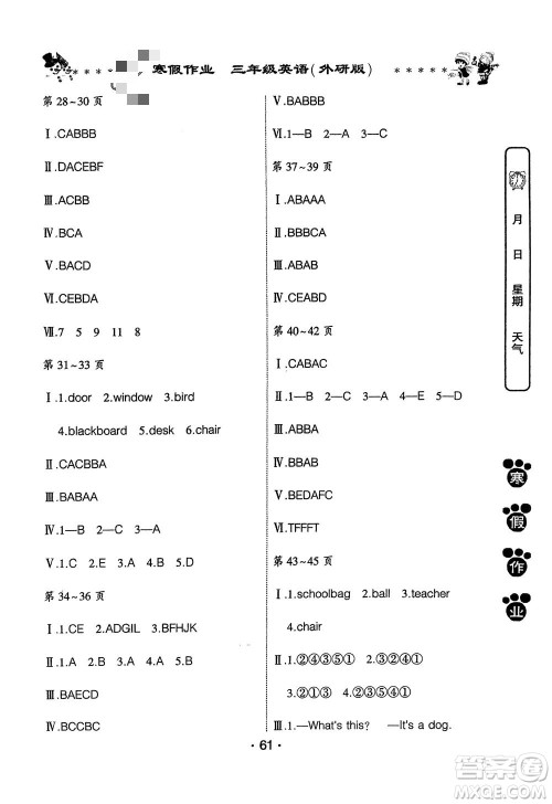 河南人民出版社2024寒假作业三年级英语外研版参考答案