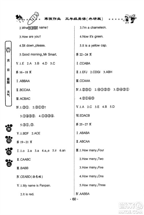河南人民出版社2024寒假作业三年级英语外研版参考答案