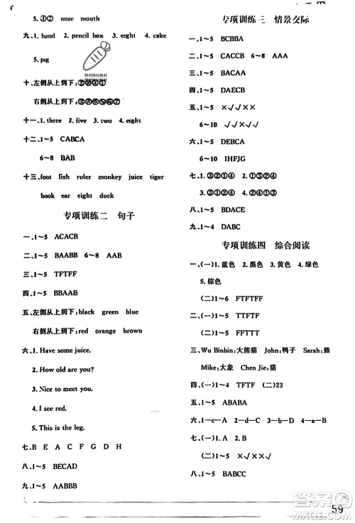 内蒙古大学出版社2024寒假作业三年级英语通用版参考答案