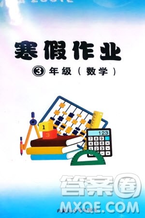 内蒙古大学出版社2024寒假作业三年级数学通用版参考答案