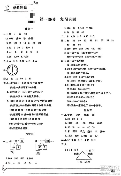 内蒙古大学出版社2024寒假作业三年级数学通用版参考答案