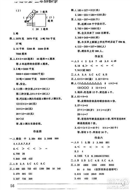 内蒙古大学出版社2024寒假作业三年级数学通用版参考答案