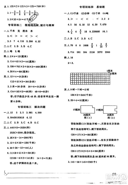 内蒙古大学出版社2024寒假作业三年级数学通用版参考答案