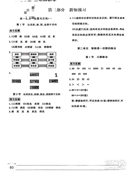 内蒙古大学出版社2024寒假作业三年级数学通用版参考答案