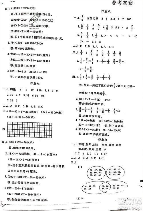 内蒙古大学出版社2024寒假作业三年级数学通用版参考答案