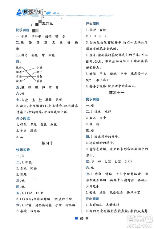 北京教育出版社2024寒假作业三年级语文通用版参考答案