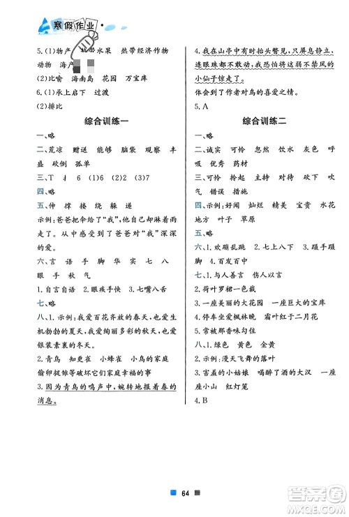 北京教育出版社2024寒假作业三年级语文通用版参考答案