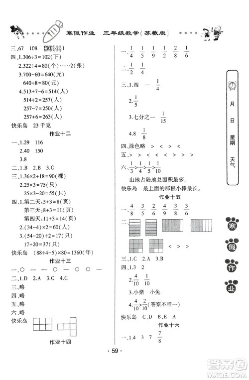 河南人民出版社2024寒假作业三年级数学苏教版参考答案 河南人民出版社2024寒假作业三年级数学苏教版参考答案