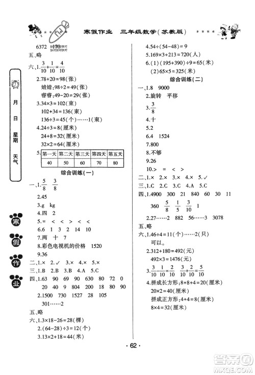 河南人民出版社2024寒假作业三年级数学苏教版参考答案