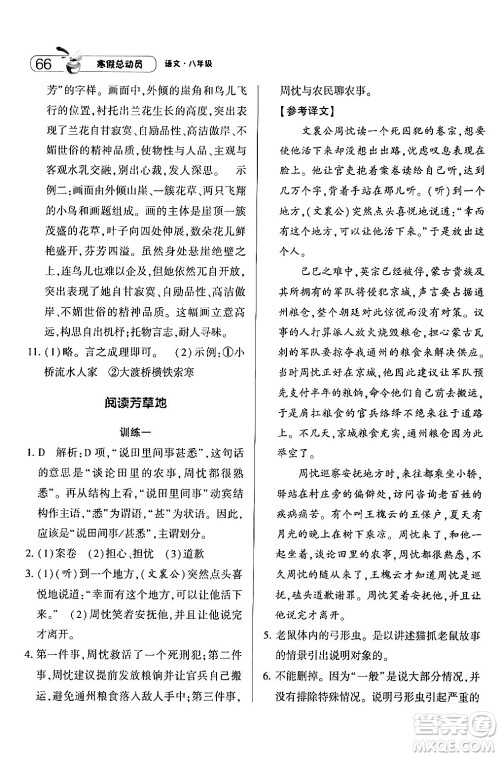 宁夏人民教育出版社2024经纶学霸寒假总动员八年级语文人教版答案