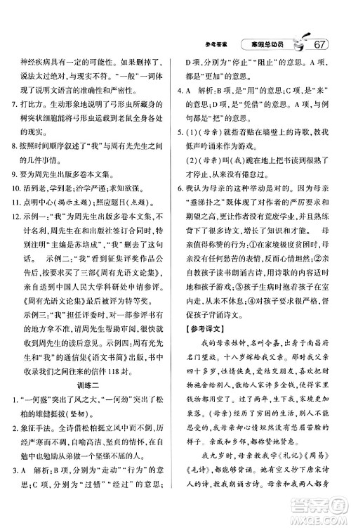 宁夏人民教育出版社2024经纶学霸寒假总动员八年级语文人教版答案