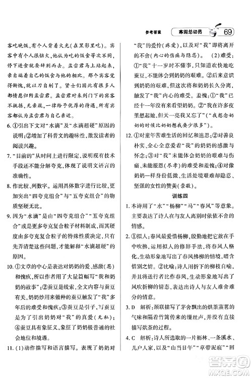 宁夏人民教育出版社2024经纶学霸寒假总动员八年级语文人教版答案