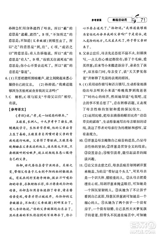 宁夏人民教育出版社2024经纶学霸寒假总动员八年级语文人教版答案