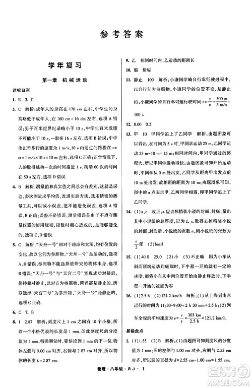 宁夏人民教育出版社2024经纶学霸寒假总动员八年级物理人教版答案 宁夏人民教育出版社2024经纶学霸寒假总动员八年级物理人教版答案