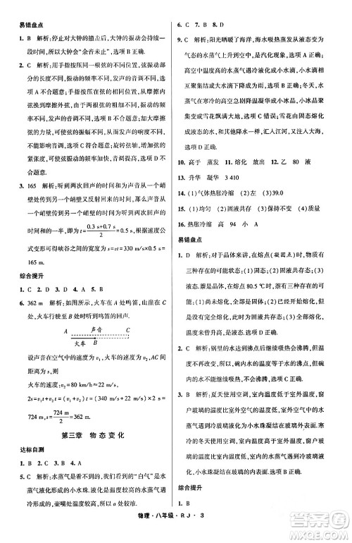 宁夏人民教育出版社2024经纶学霸寒假总动员八年级物理人教版答案 宁夏人民教育出版社2024经纶学霸寒假总动员八年级物理人教版答案