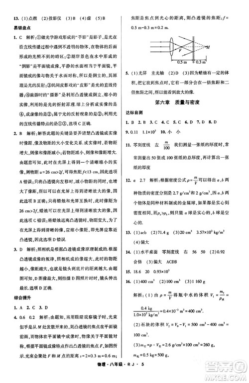 宁夏人民教育出版社2024经纶学霸寒假总动员八年级物理人教版答案
