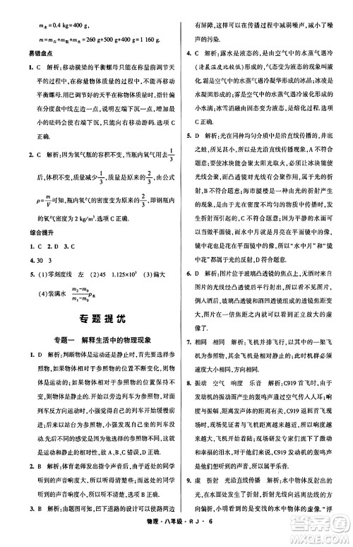 宁夏人民教育出版社2024经纶学霸寒假总动员八年级物理人教版答案 宁夏人民教育出版社2024经纶学霸寒假总动员八年级物理人教版答案