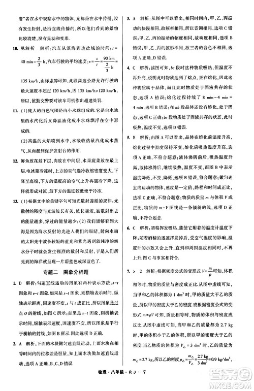 宁夏人民教育出版社2024经纶学霸寒假总动员八年级物理人教版答案 宁夏人民教育出版社2024经纶学霸寒假总动员八年级物理人教版答案