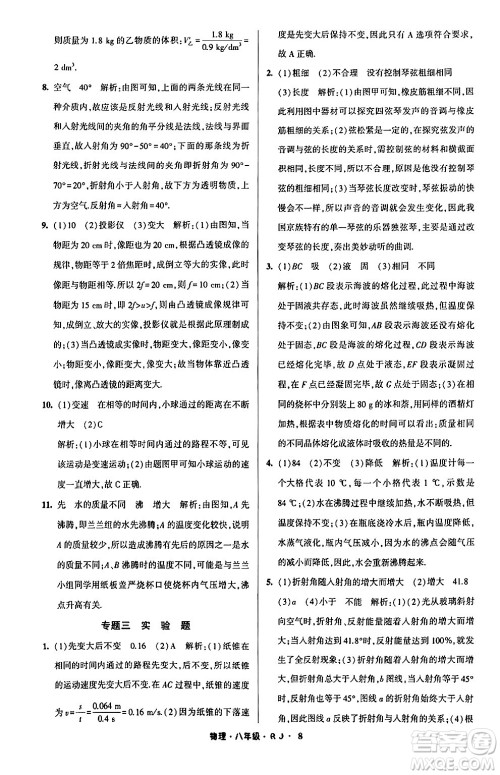 宁夏人民教育出版社2024经纶学霸寒假总动员八年级物理人教版答案 宁夏人民教育出版社2024经纶学霸寒假总动员八年级物理人教版答案