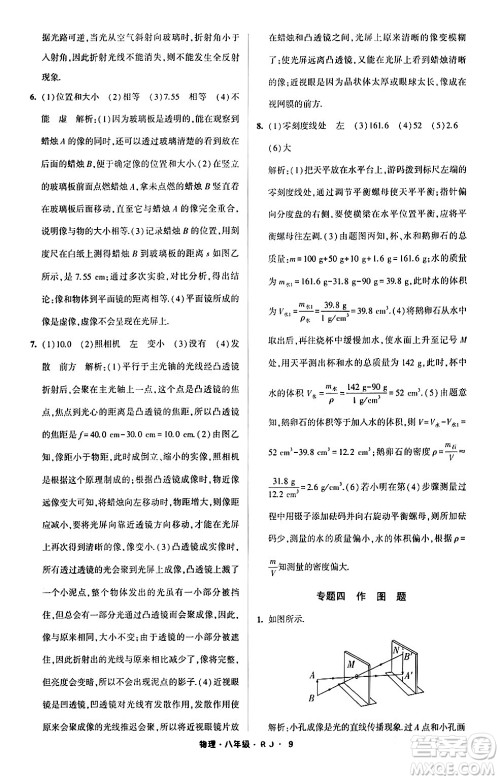 宁夏人民教育出版社2024经纶学霸寒假总动员八年级物理人教版答案 宁夏人民教育出版社2024经纶学霸寒假总动员八年级物理人教版答案