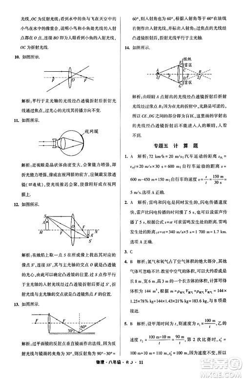 宁夏人民教育出版社2024经纶学霸寒假总动员八年级物理人教版答案 宁夏人民教育出版社2024经纶学霸寒假总动员八年级物理人教版答案