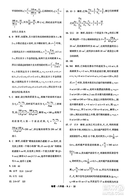 宁夏人民教育出版社2024经纶学霸寒假总动员八年级物理人教版答案 宁夏人民教育出版社2024经纶学霸寒假总动员八年级物理人教版答案