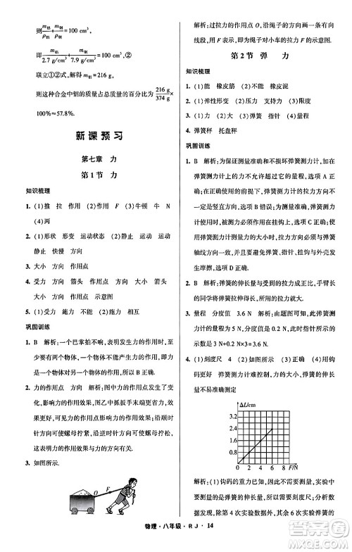 宁夏人民教育出版社2024经纶学霸寒假总动员八年级物理人教版答案 宁夏人民教育出版社2024经纶学霸寒假总动员八年级物理人教版答案
