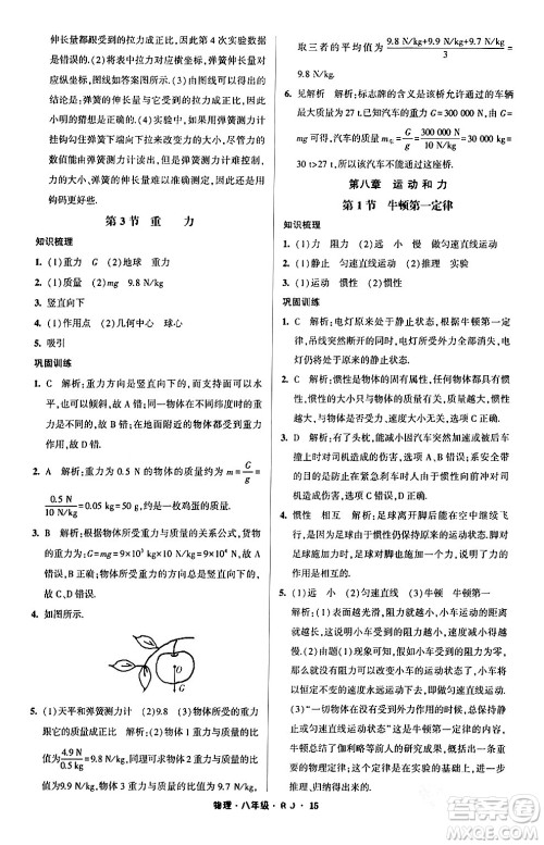 宁夏人民教育出版社2024经纶学霸寒假总动员八年级物理人教版答案 宁夏人民教育出版社2024经纶学霸寒假总动员八年级物理人教版答案
