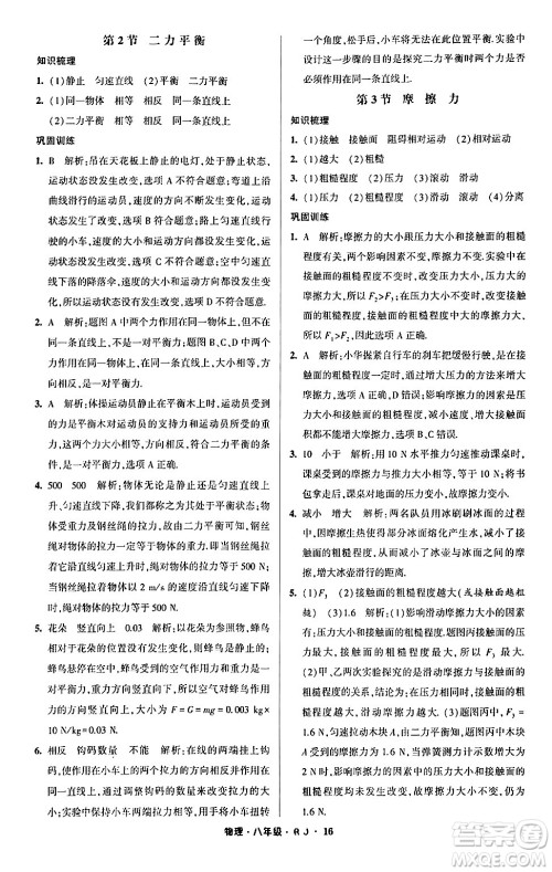 宁夏人民教育出版社2024经纶学霸寒假总动员八年级物理人教版答案 宁夏人民教育出版社2024经纶学霸寒假总动员八年级物理人教版答案