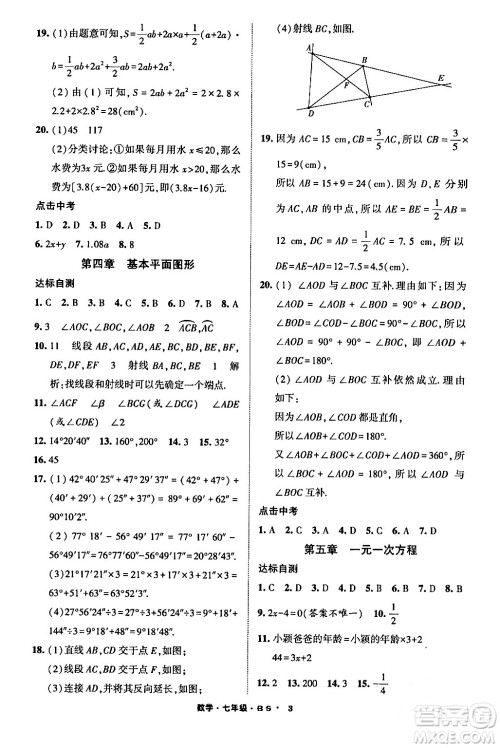 宁夏人民教育出版社2024经纶学霸寒假总动员七年级数学北师大版答案