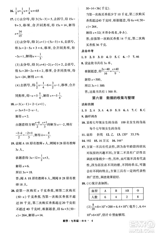 宁夏人民教育出版社2024经纶学霸寒假总动员七年级数学北师大版答案