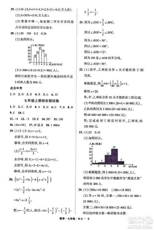 宁夏人民教育出版社2024经纶学霸寒假总动员七年级数学北师大版答案