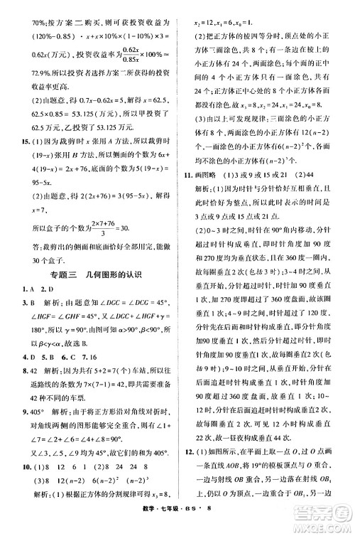 宁夏人民教育出版社2024经纶学霸寒假总动员七年级数学北师大版答案