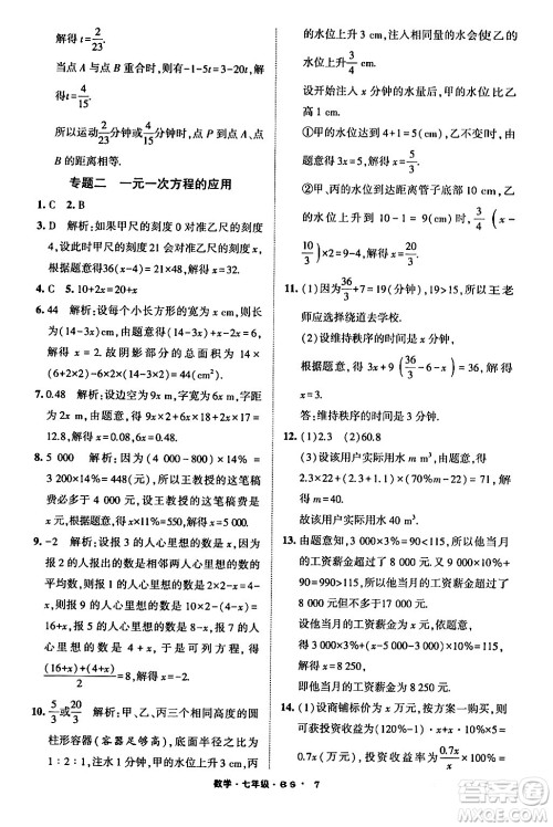 宁夏人民教育出版社2024经纶学霸寒假总动员七年级数学北师大版答案
