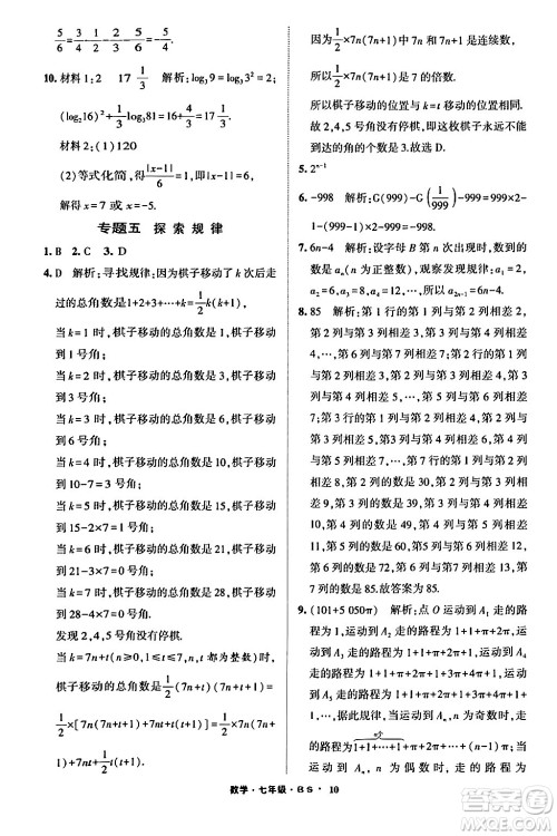 宁夏人民教育出版社2024经纶学霸寒假总动员七年级数学北师大版答案