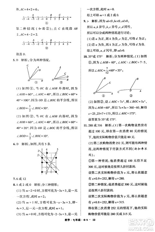 宁夏人民教育出版社2024经纶学霸寒假总动员七年级数学北师大版答案