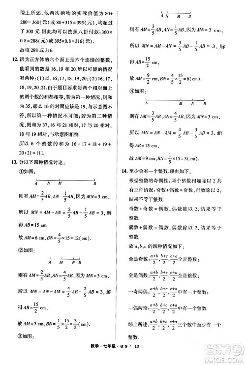 宁夏人民教育出版社2024经纶学霸寒假总动员七年级数学北师大版答案