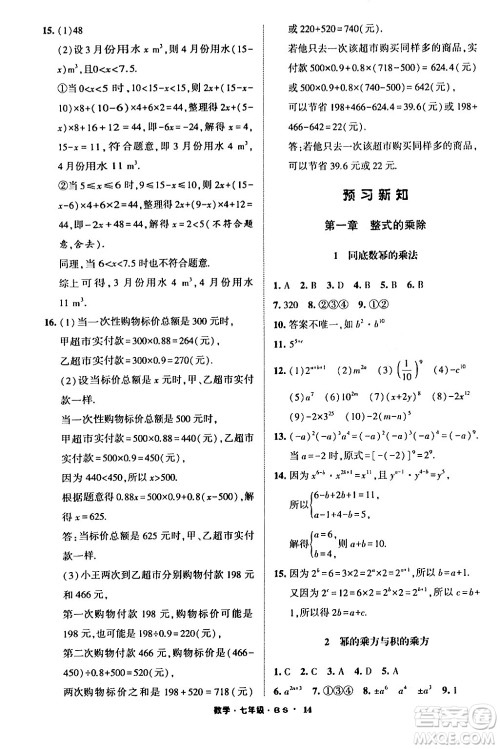 宁夏人民教育出版社2024经纶学霸寒假总动员七年级数学北师大版答案
