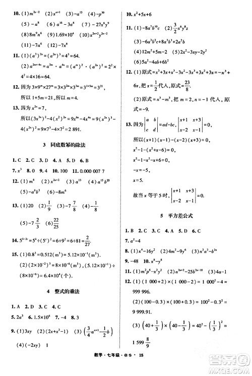 宁夏人民教育出版社2024经纶学霸寒假总动员七年级数学北师大版答案