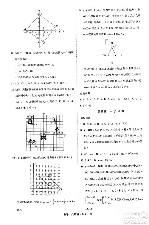 宁夏人民教育出版社2024经纶学霸寒假总动员八年级数学北师大版答案