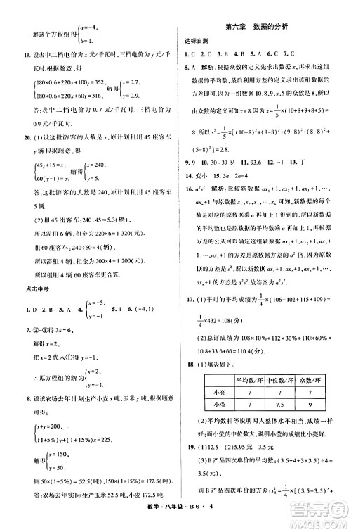 宁夏人民教育出版社2024经纶学霸寒假总动员八年级数学北师大版答案