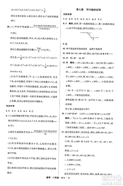 宁夏人民教育出版社2024经纶学霸寒假总动员八年级数学北师大版答案