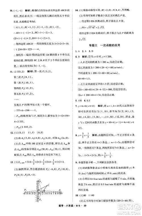 宁夏人民教育出版社2024经纶学霸寒假总动员八年级数学北师大版答案