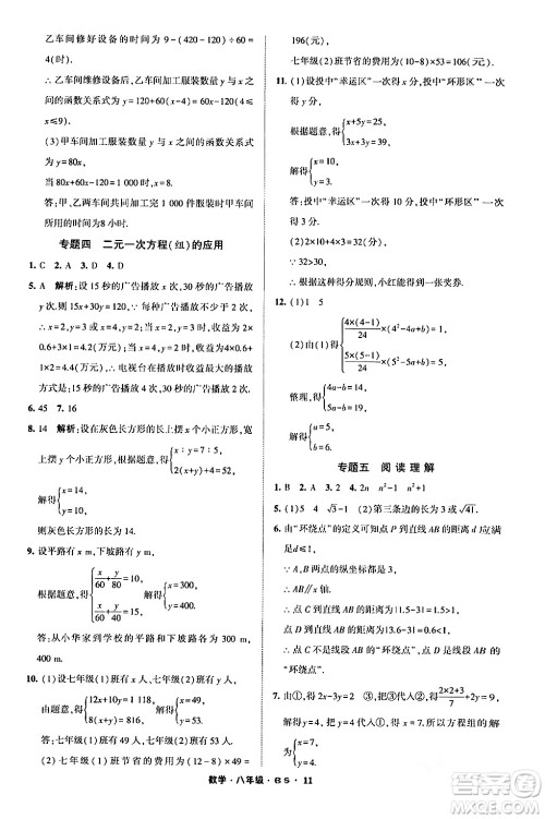 宁夏人民教育出版社2024经纶学霸寒假总动员八年级数学北师大版答案