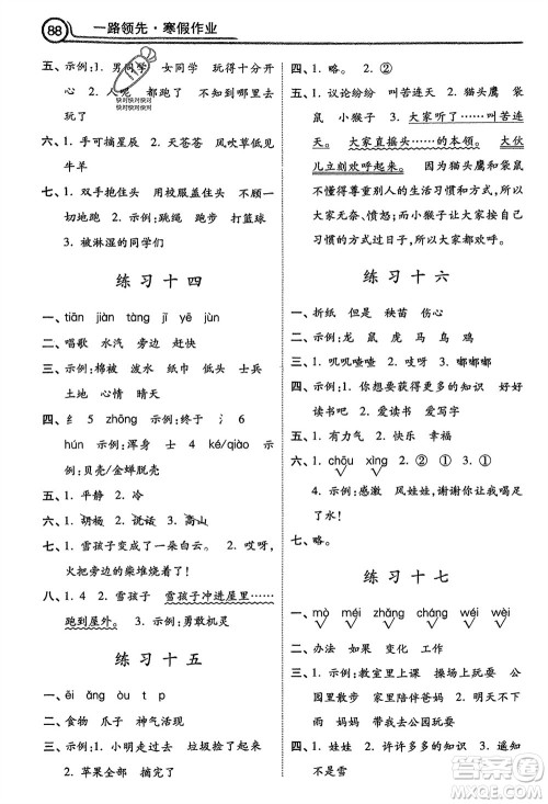 河北美术出版社2024一路领先寒假作业二年级语文通用版参考答案 河北美术出版社2024一路领先寒假作业二年级语文通用版参考答案