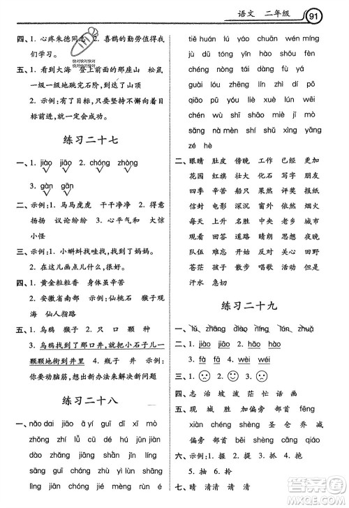 河北美术出版社2024一路领先寒假作业二年级语文通用版参考答案