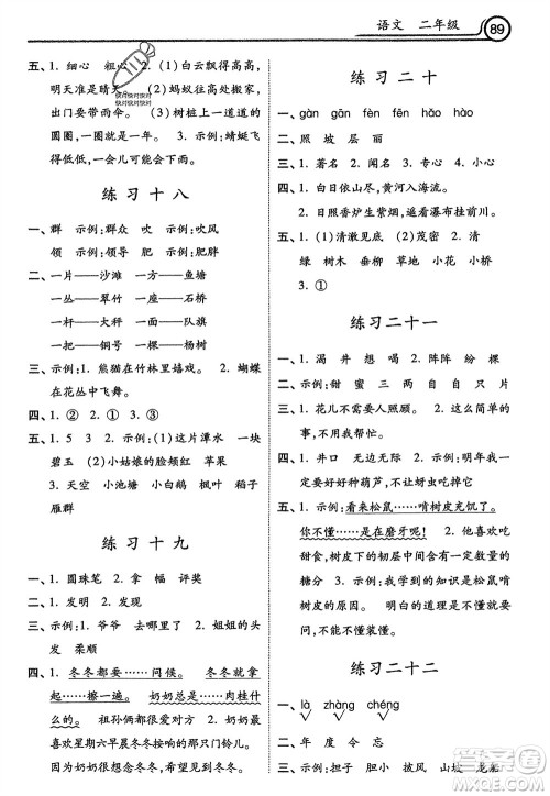 河北美术出版社2024一路领先寒假作业二年级语文通用版参考答案