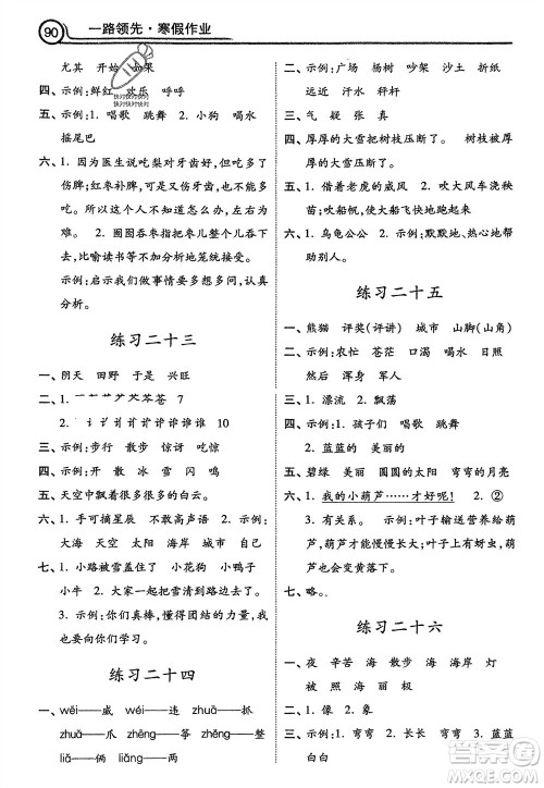 河北美术出版社2024一路领先寒假作业二年级语文通用版参考答案