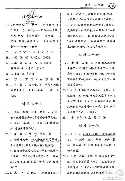 河北美术出版社2024一路领先寒假作业二年级语文通用版参考答案